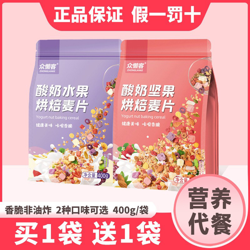 酸奶果粒燕麦片烘焙学生即食