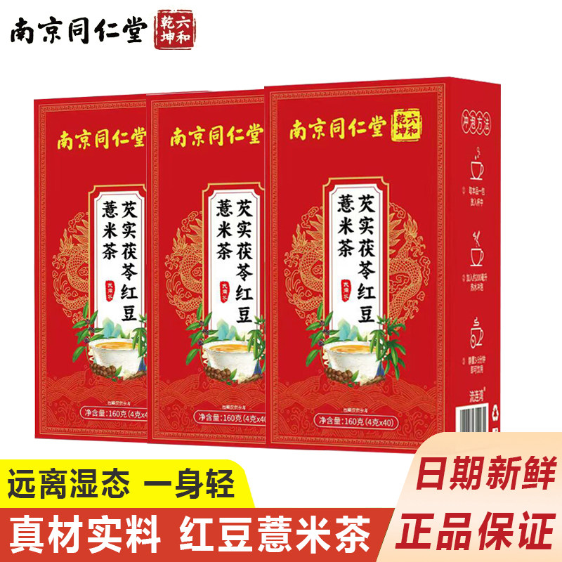 同仁堂红豆薏米芡实茶赤小豆薏苡仁橘皮苦荞大麦养生花茶组合男女