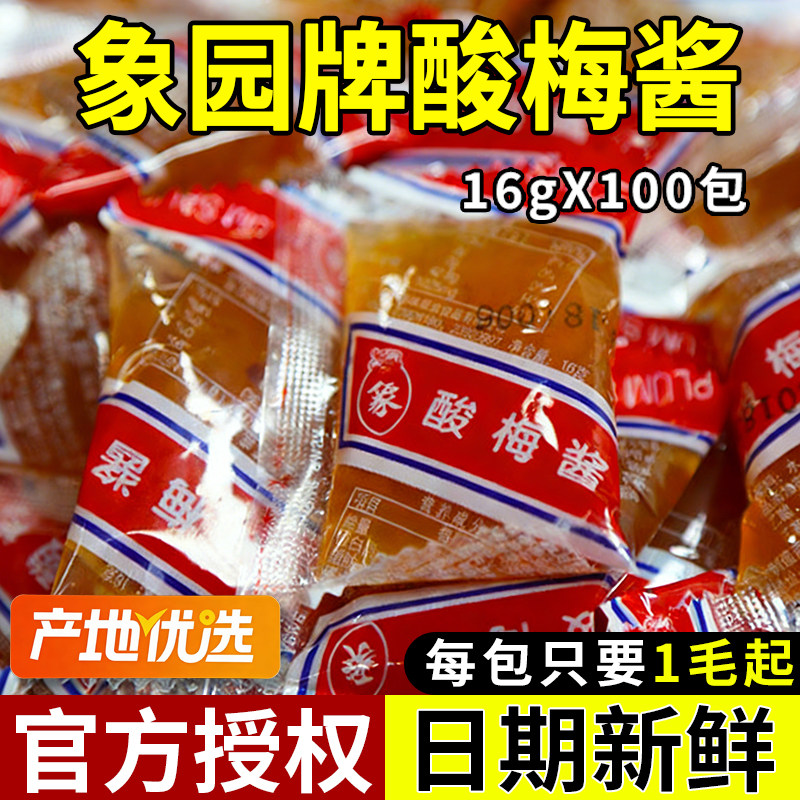象园牌冰花酸梅酱独立小包装广式甜酸梅子酱商用烤鸭烧鹅烧腊蘸料