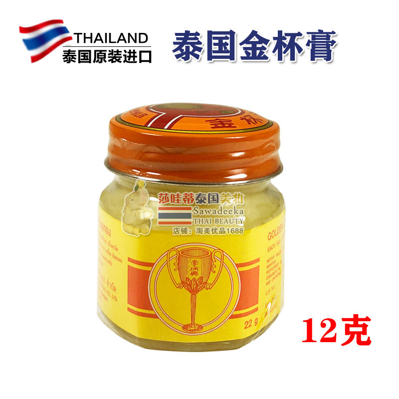 泰国原装金杯膏 夏季蚊子蚂蚁户外方便携带12g