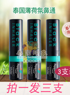 3支装 泰国Peppermint Field Inhaler黑色鼻通薄荷 加班上课提神