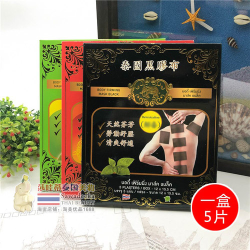 泰国原装正品金象牌青草布5贴红色胶布黑胶膏贴5片装包邮