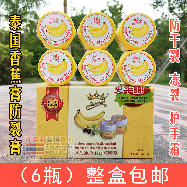泰国进口脚后跟龟裂香蕉膏精霜 秋冬防裂膏皲裂膏修复手脚 整盒装