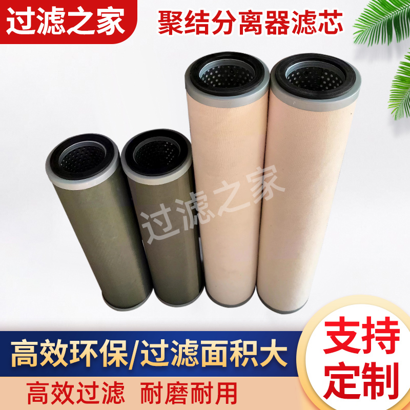聚结分离滤芯油水分离器滤芯