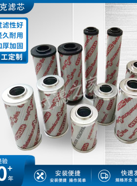 替代贺德克克液压滤芯原装进口品质吸油回油过滤器工业高低压滤芯