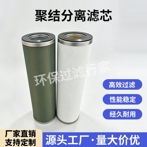 航空煤油油水分离聚结滤芯