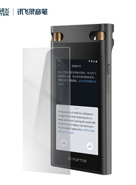 科大讯飞录音笔SR702/SR502原装钢化玻璃膜 讯飞配件包邮