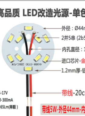 家用LED圆形灯片5瓦35MM44MM40MM灯芯替换光源白光暖光水晶灯灯片