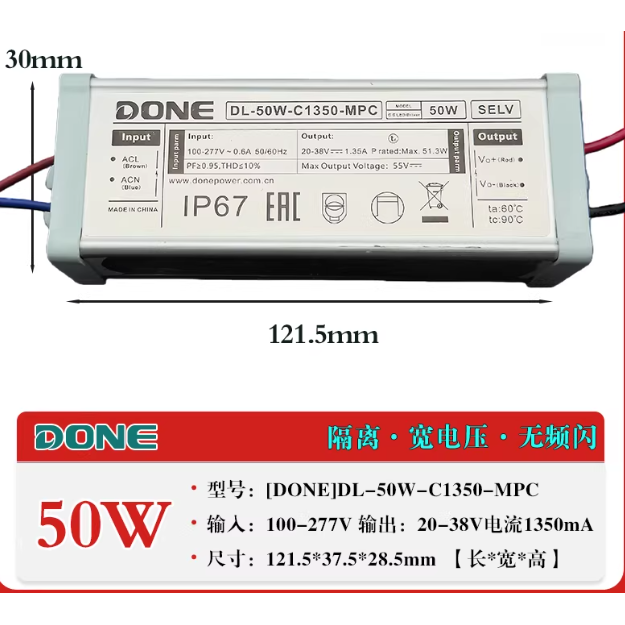 DONE驱动电源天花平板射灯镇流器5W7W50瓦1300MA1500MA防水恒流源