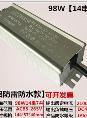 LED投光灯路灯14串42w56W70W98防水防雷112W恒流驱动电源镇流器