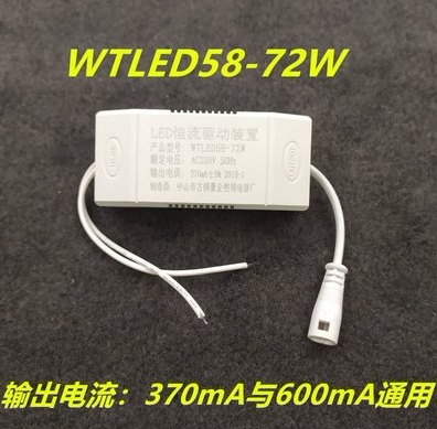 豪企平板灯LED恒流驱动装置WTLED58-72W370mA600mA豪企照明电器厂