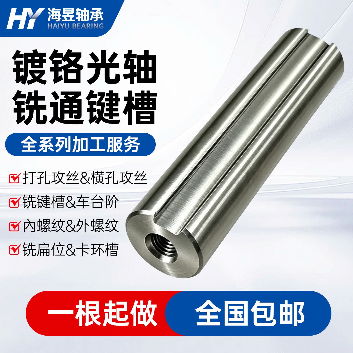 镀铬光轴键槽轴现货可定制键槽套