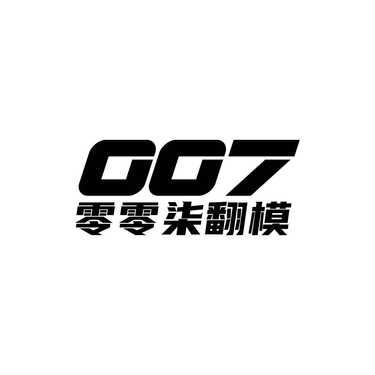 修改地址，一元尾款