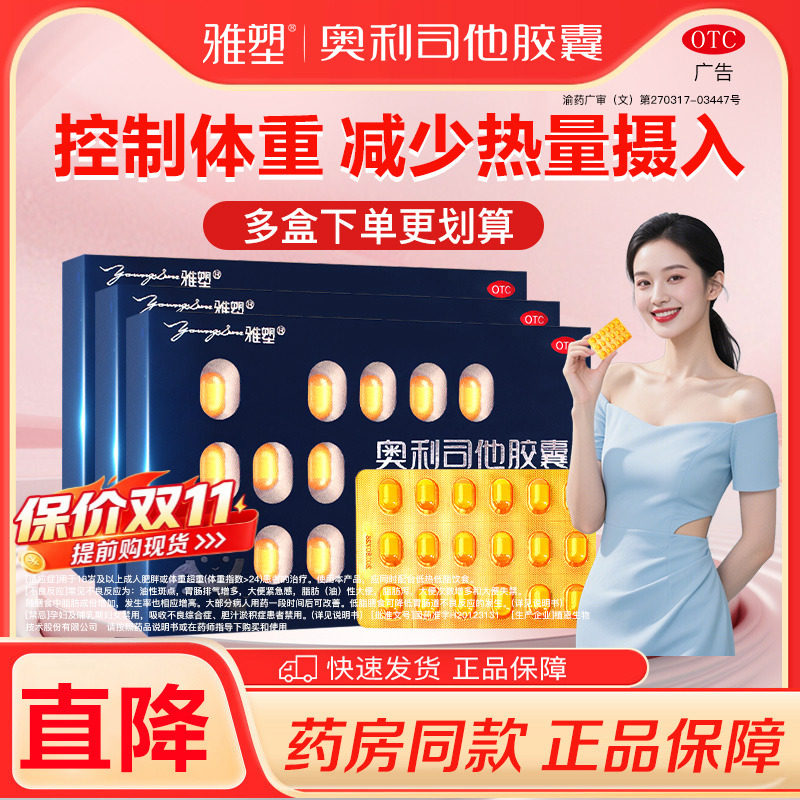 雅塑奥利司他减肥胶囊男女减脂减重旗舰正品OTC认证控体重减肥药