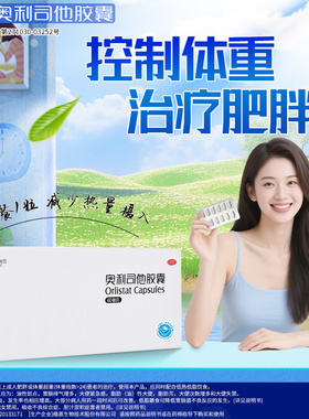 雅塑奥利司他减肥胶囊60mg国药准字减脂减重男女可用otc减肥药