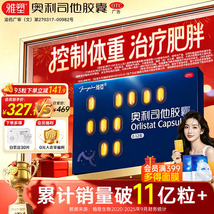 雅塑奥利司他胶囊减肥药减脂减重正品旗舰店男女控体重OTC减肥药