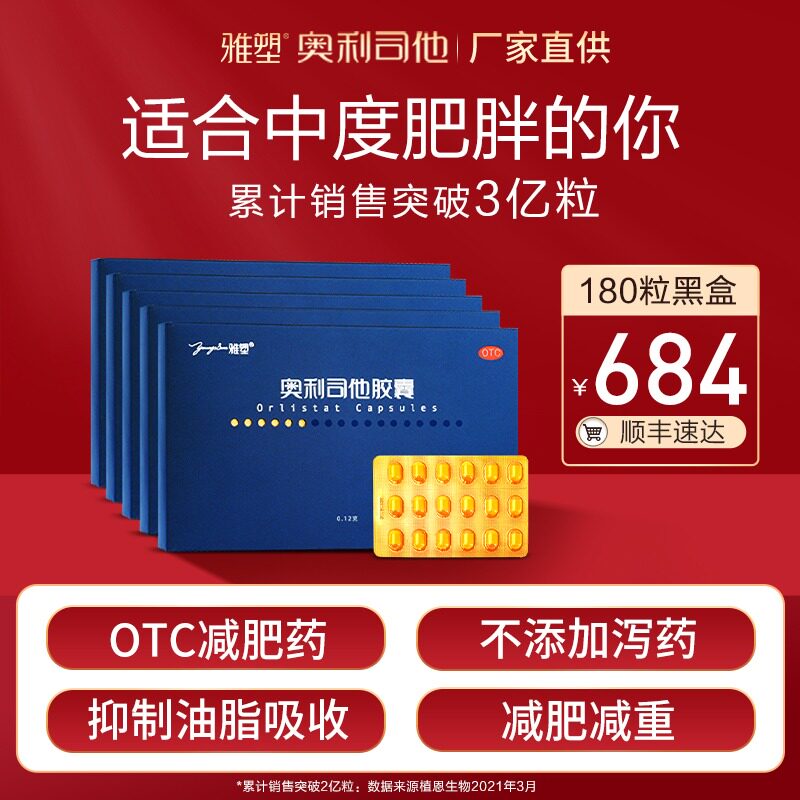 雅塑奥利司他胶囊减肥正品排油减重减脂瘦身药官方旗舰店正品