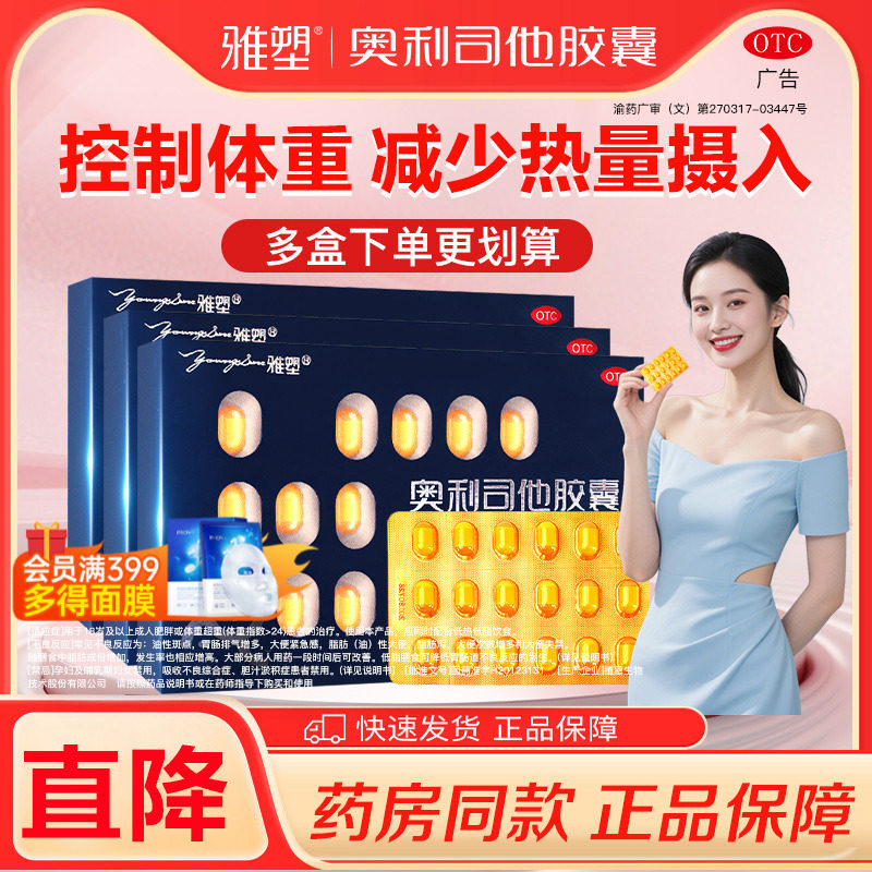 雅塑奥利司他减肥胶囊男女减脂减重旗舰正品OTC认证控体重减肥药