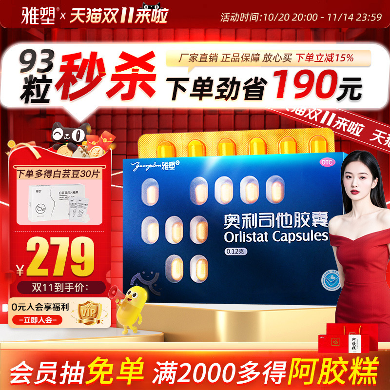 雅塑奥利司他胶囊减肥药减脂减重正品旗舰店OTC认证男女减肥药