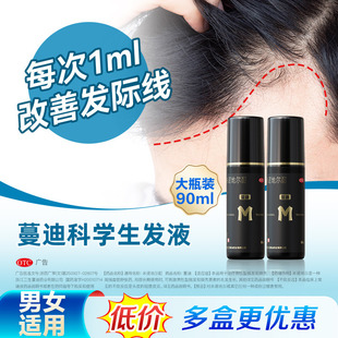 蔓迪米诺地尔酊90ml溶液喷雾剂男女适用外用防脱生发液旗舰店正品