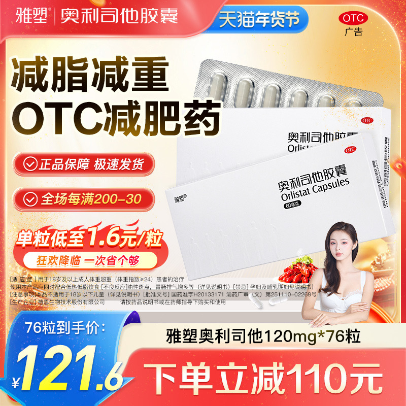 雅塑奥利司他胶囊减肥药减重抗肥胖正品减脂控制体重减肥减脂减重