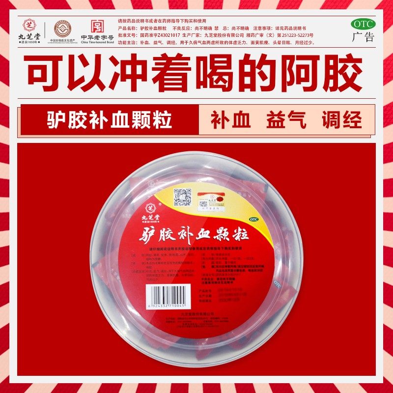九芝堂驴胶补血颗粒30袋补血益气调经体虚乏力头晕目眩旗舰店正品,OTC药品/国际医药,补气补血,淘宝优惠券,粉丝福利购,淘宝优惠卷