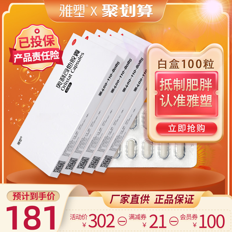 100粒雅塑奥利司他胶囊减肥减脂减重排油丸otc国药官方正品旗舰店