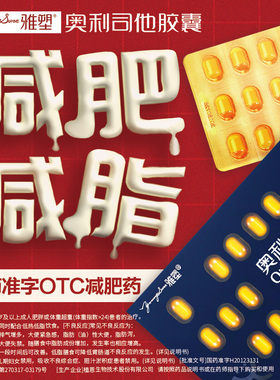 雅塑奥利司他胶囊减肥药男女减脂减重OTC减肥治肥胖正品旗舰店