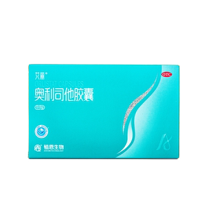 艾丽奥利司他减肥药胶囊减脂减重胶囊正品OTC控制体重旗舰店减肥