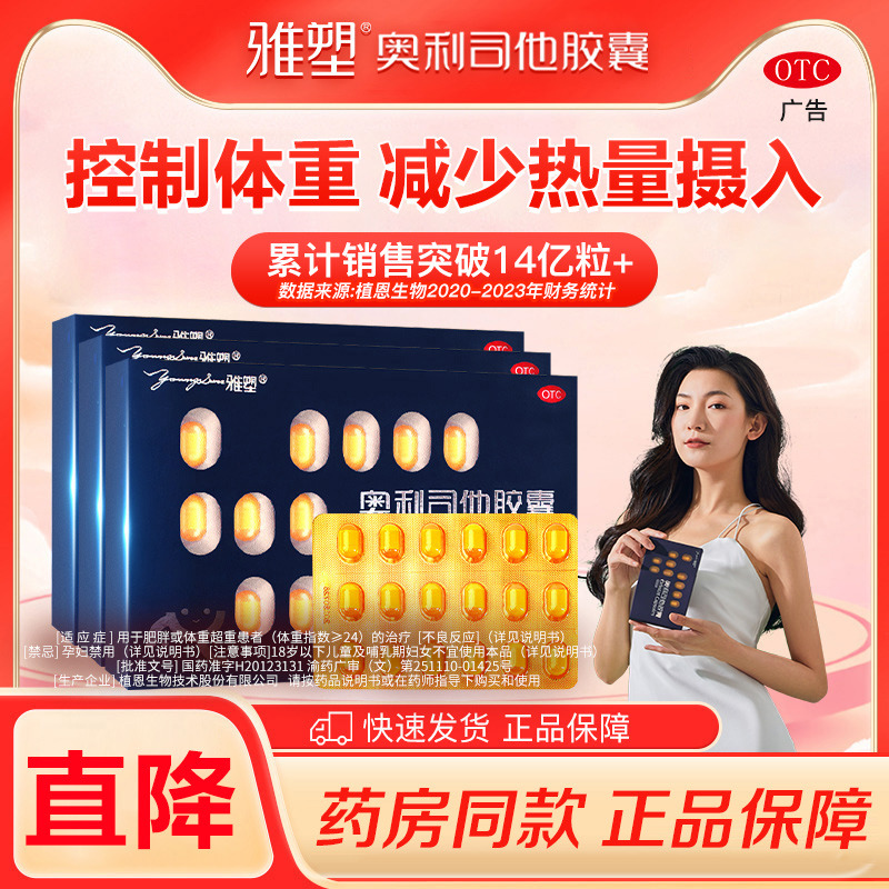 雅塑奥利司他减肥胶囊男女减脂减重旗舰正品OTC认证控体重减肥药