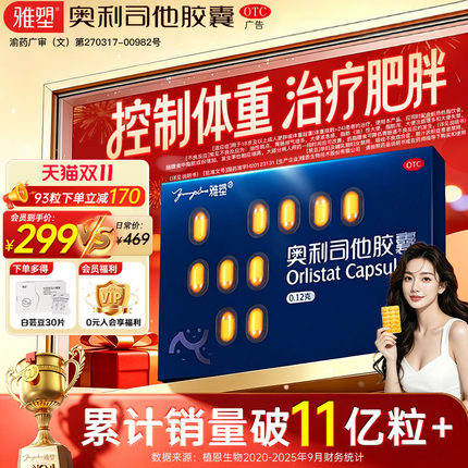 雅塑奥利司他胶囊减肥药减脂减重正品旗舰店男女控体重OTC减肥药