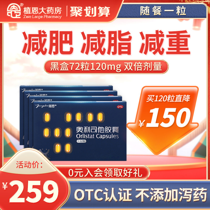 雅塑奥利司他减肥胶囊官方正品减脂减重治肥胖OTC认证药品