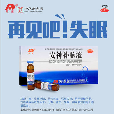 【敖东】安神补脑液10ml*40支/盒失眠健忘益气养血