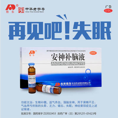 【敖东】安神补脑液10ml*40支/盒失眠健忘益气养血