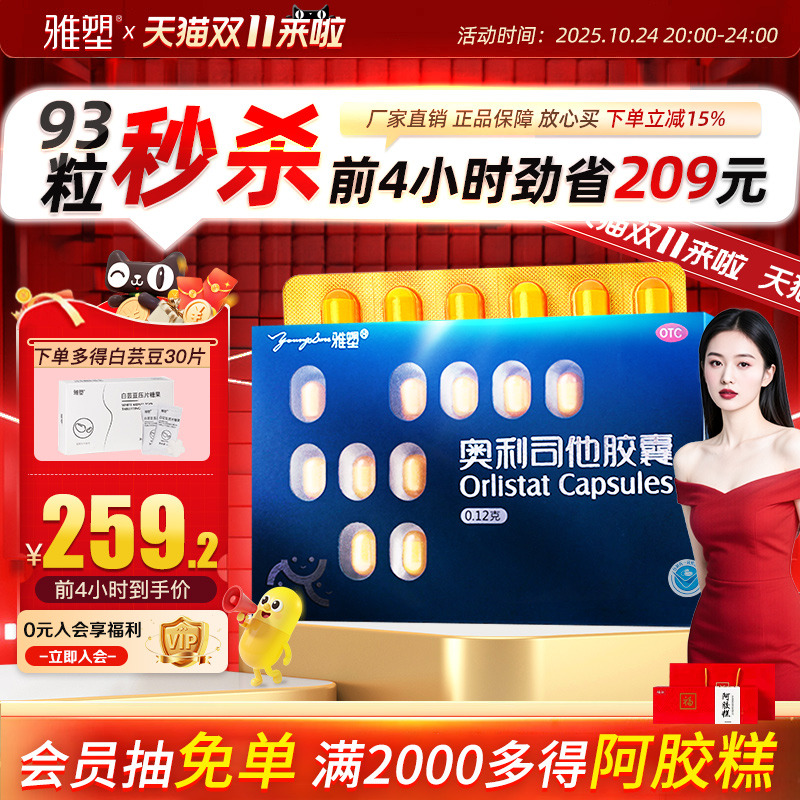 雅塑奥利司他胶囊减肥药减脂减重正品旗舰店OTC认证男女减肥药