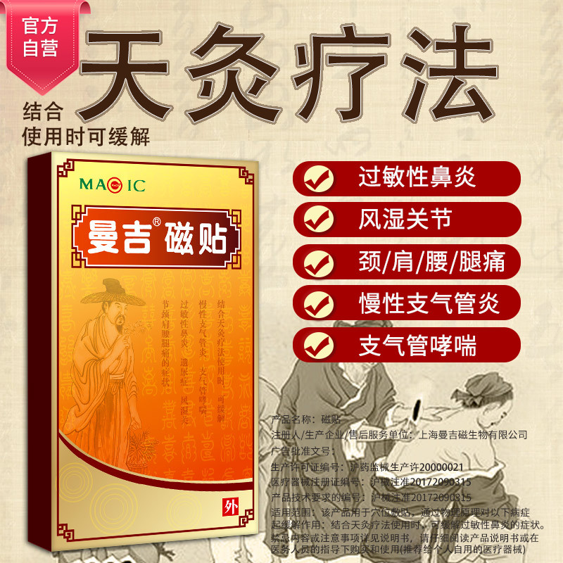 曼吉磁贴过敏性鼻炎专用医院同款