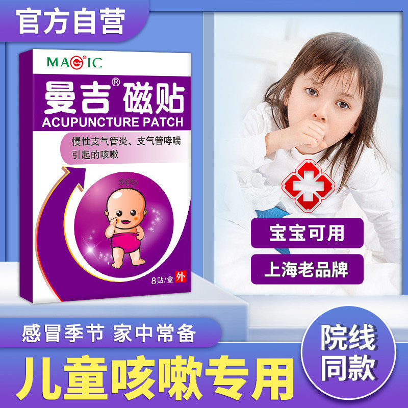 【官方自营】曼吉磁贴小儿止咳贴大人咳嗽感冒灸慢性支气管炎哮喘