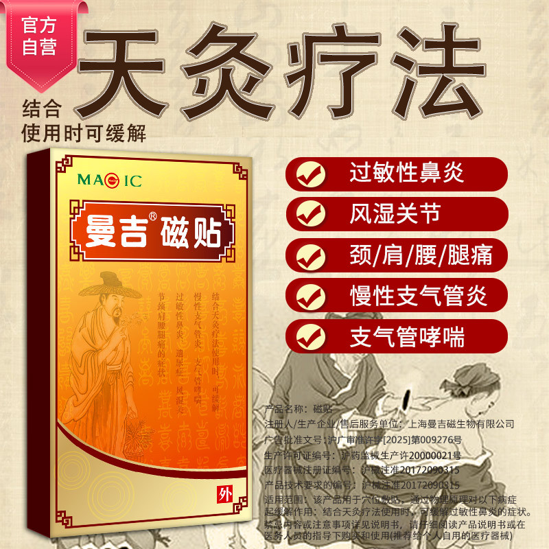 曼吉磁贴鼻炎贴儿童成人过敏性鼻炎专用贴通气穴位磁疗贴鼻塞神器
