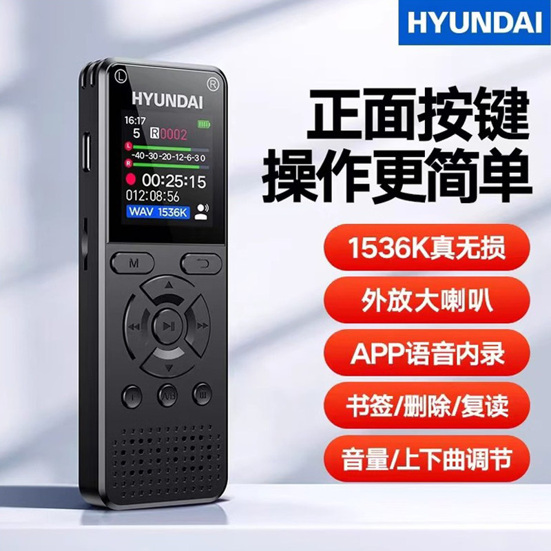 现代E760录音笔专业高清降噪随身学生上课用录音机设备可插卡