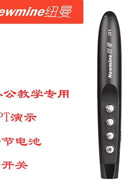 纽曼 NM-J21 翻页笔电子激光教鞭镭射演示投影笔多功能遥控器
