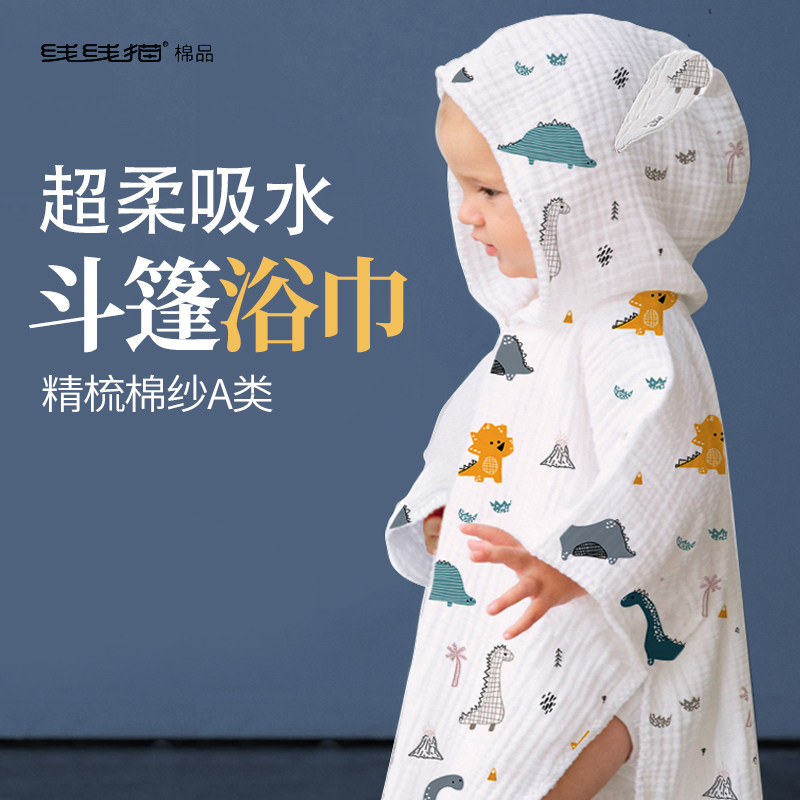 儿童浴巾速干斗篷带帽纱布婴儿洗澡连帽吸水可穿宝宝浴袍夏季,婴童用品,浴巾,淘宝优惠券,粉丝福利购,淘宝优惠卷