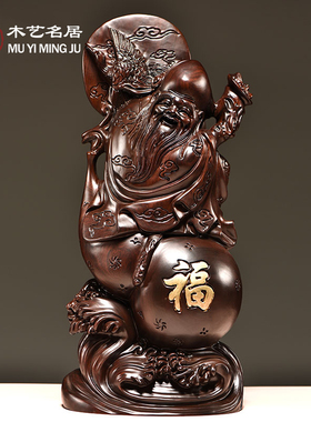 黑檀木雕刻老寿星公寿翁红木摆件家居装饰祝寿生日贺寿礼品工艺品