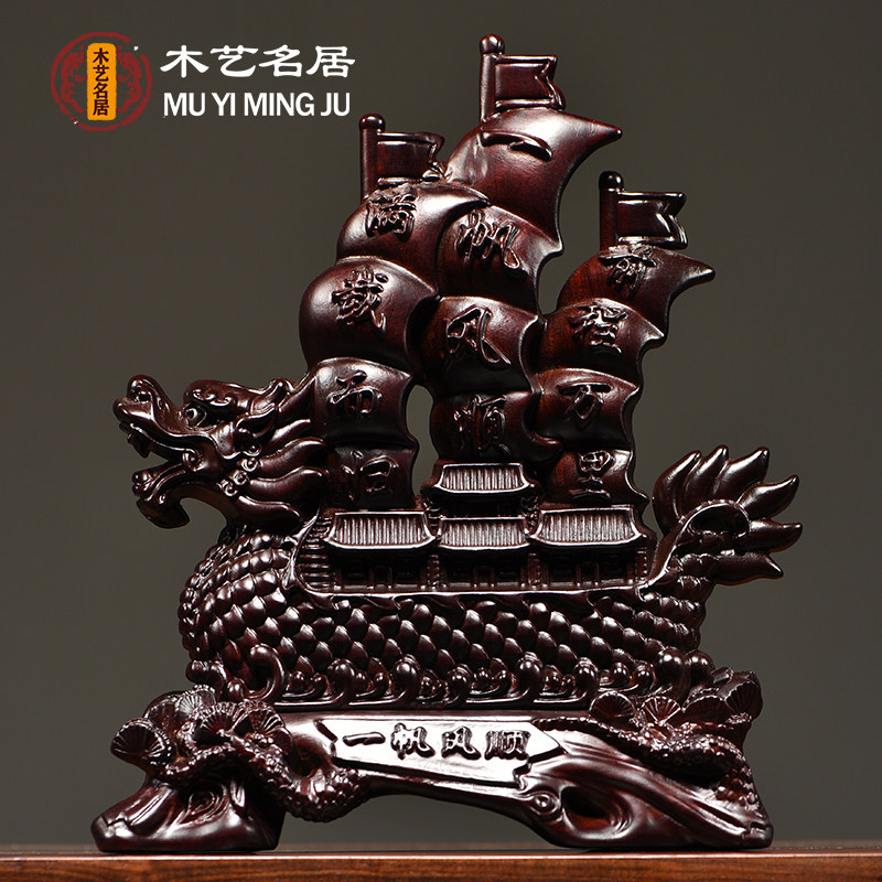 黑檀木雕一帆风顺帆船摆件客酒柜厅办公室装饰品公司开业乔迁礼品