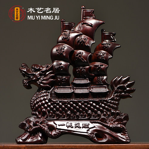 黑檀木雕一帆风顺帆船摆件客酒柜厅办公室装饰品公司开业乔迁礼品