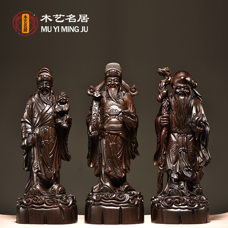 黑檀木雕福禄寿像实木质摆件福禄寿三星工艺品送老人贺寿祝寿礼品