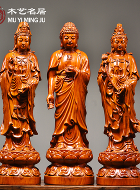 花梨木雕阿弥陀佛大势至观音菩萨西方三圣佛像供奉摆件家居工艺品