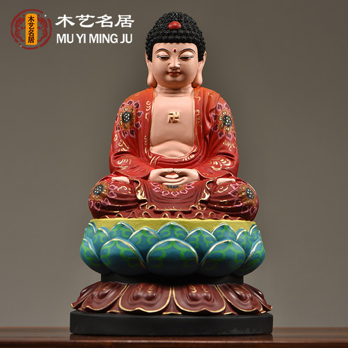 彩绘实木雕刻大日如来释迦牟尼佛祖实木摆件阿弥陀佛风水工艺礼品