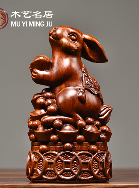 花梨木雕兔摆件全套十二生肖三合猪牛马兔家居红木装饰摆设工艺品