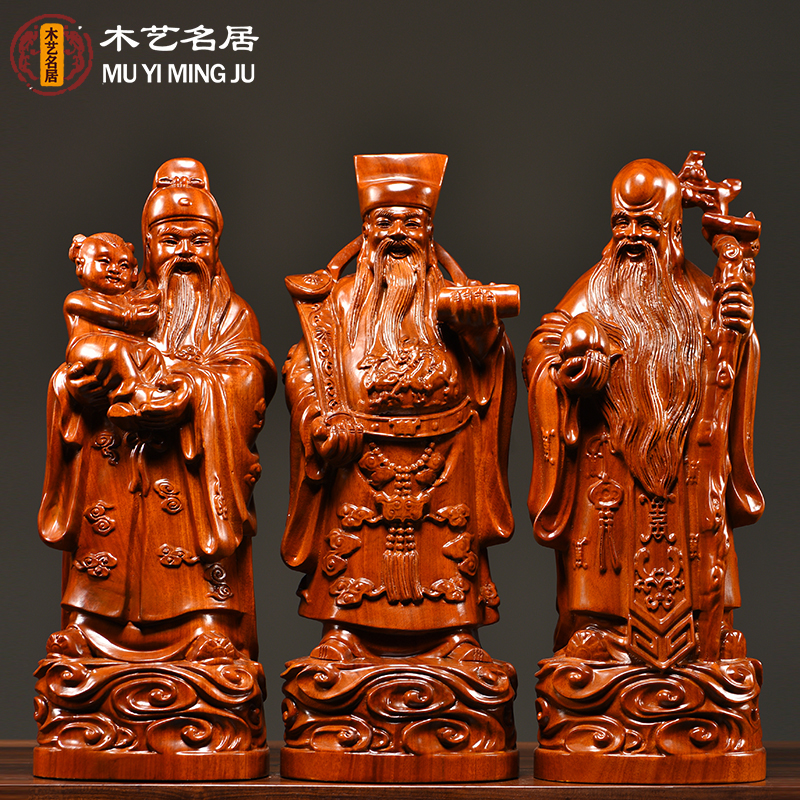 花梨木雕福禄寿三星实木雕刻摆件福星禄星寿星家居客厅装饰送礼品