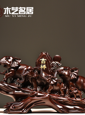 黑檀木雕大象摆件实木雕刻吉祥五象动物客厅家居玄关装饰工艺摆设